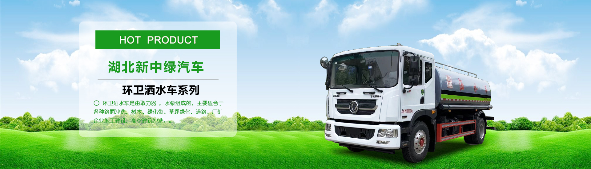 湖北新中綠專用汽車(chē)有限公司
