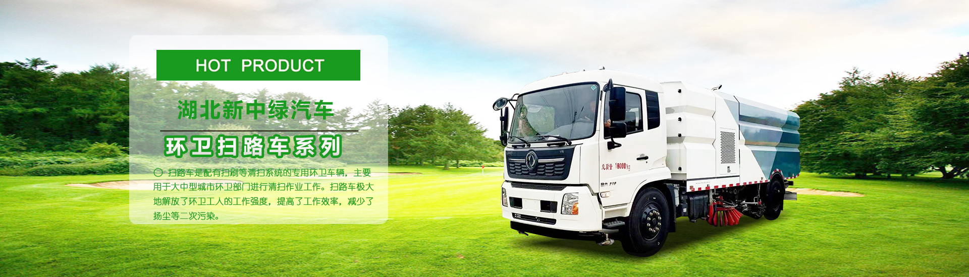 湖北新中綠專用汽車(chē)有限公司