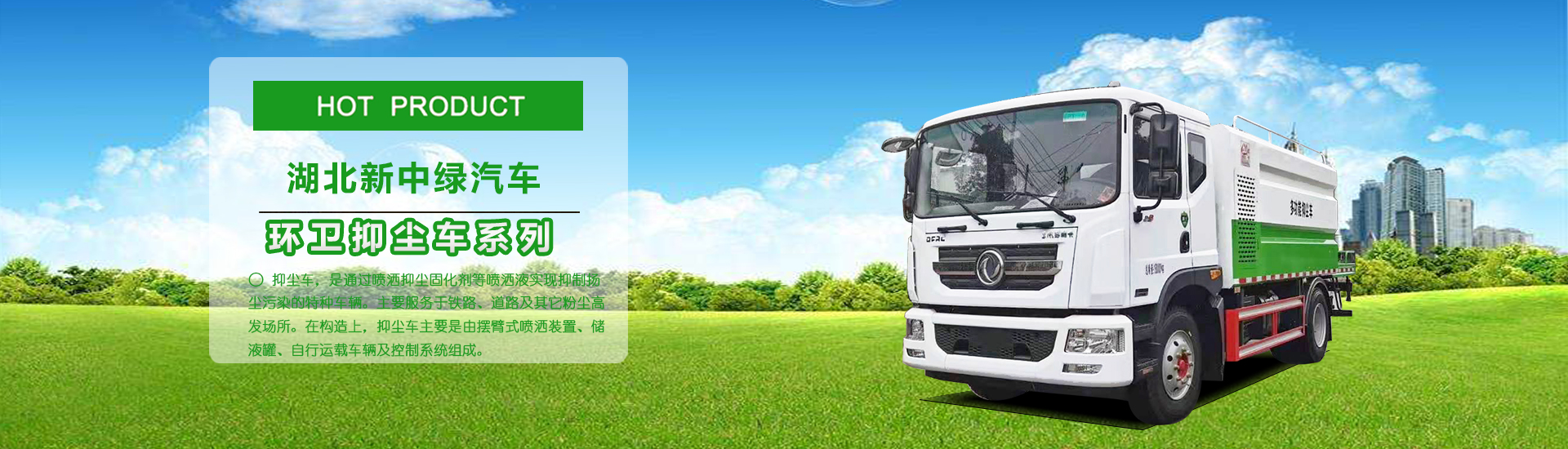 湖北新中綠專用汽車(chē)有限公司