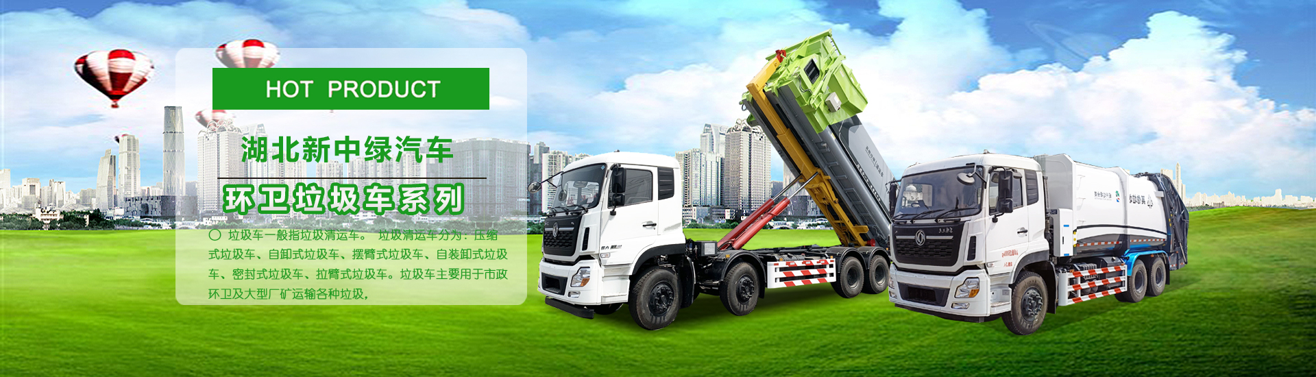 湖北新中綠專用汽車(chē)有限公司